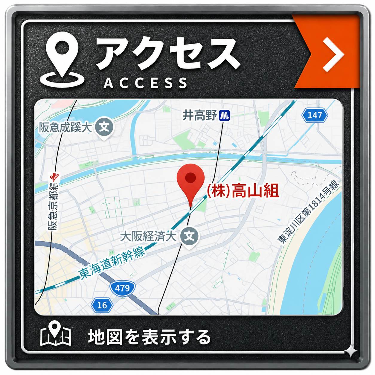 アクセス